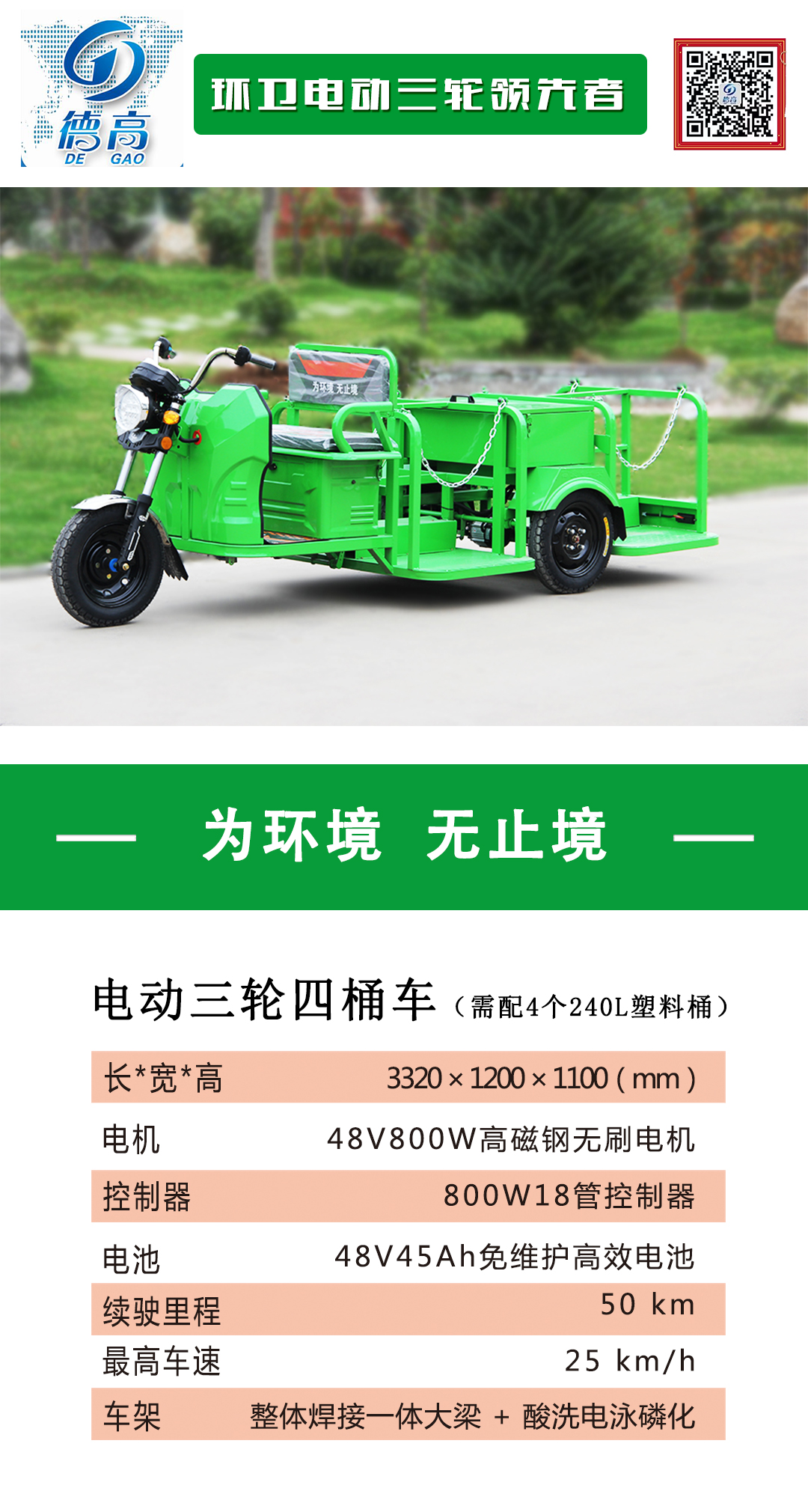 徐州德高電動(dòng)保潔車 分類運(yùn)桶車